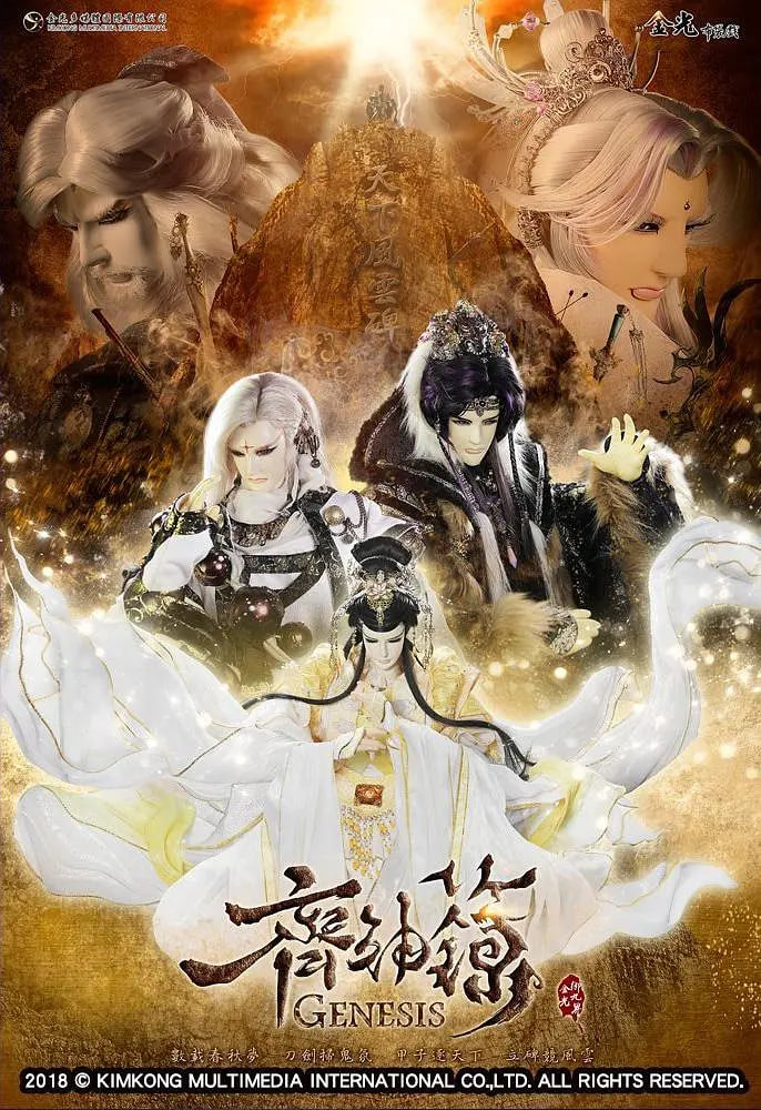 金光御九界之齐神箓封面图