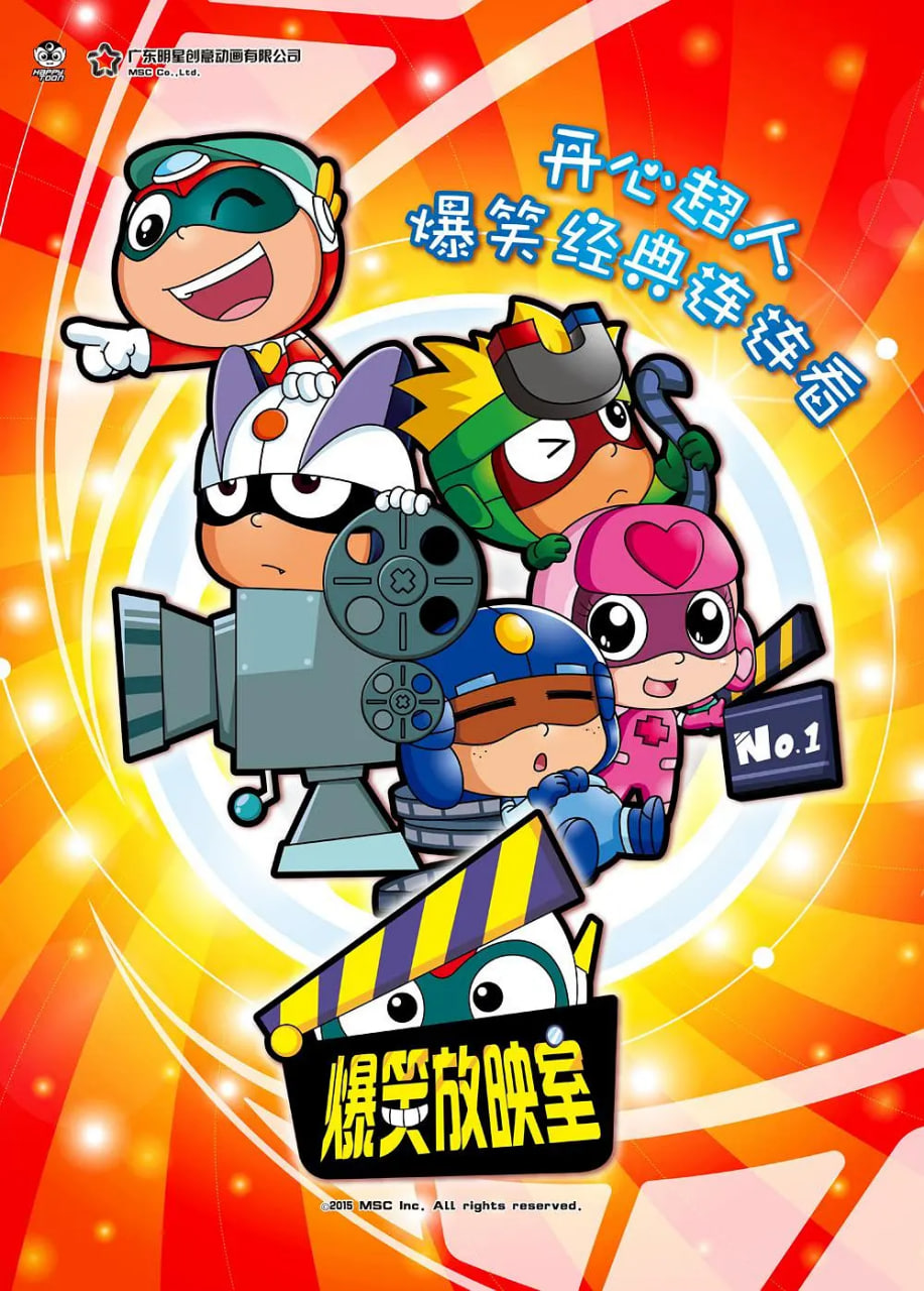 开心超人之爆笑星星球封面图