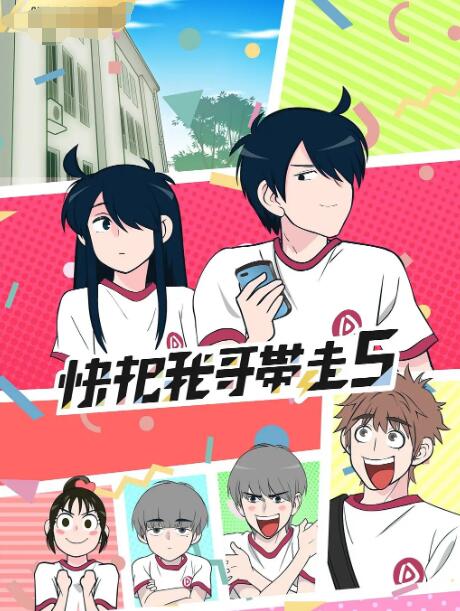 快把我哥带走 合集封面图