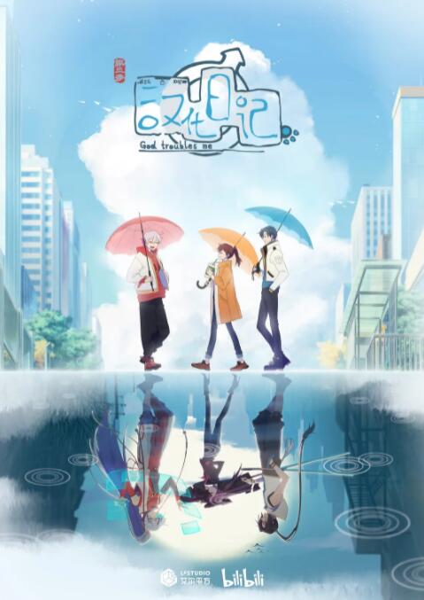 汉化日记 第三季封面图