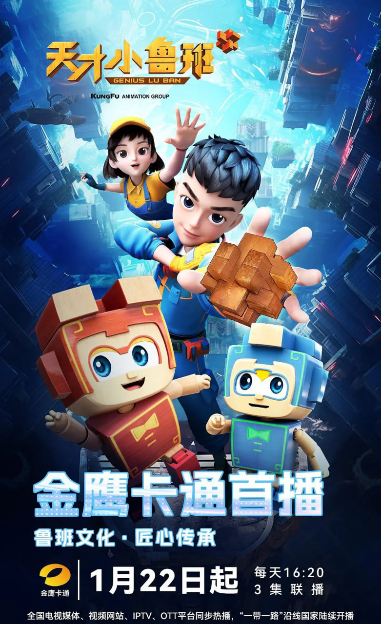 天才小鲁班封面图