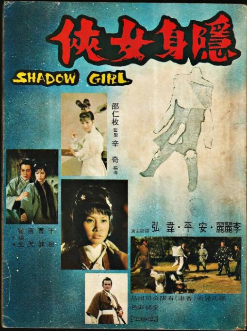 隐身女侠封面图