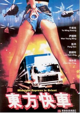 东方快车封面图