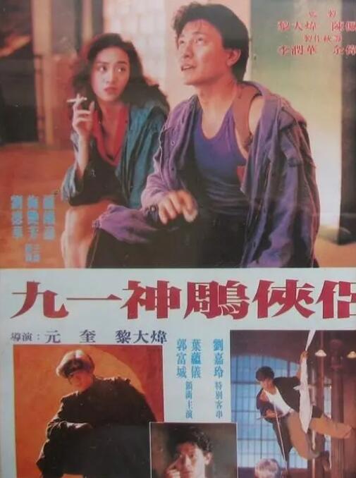 九一神雕侠侣封面图