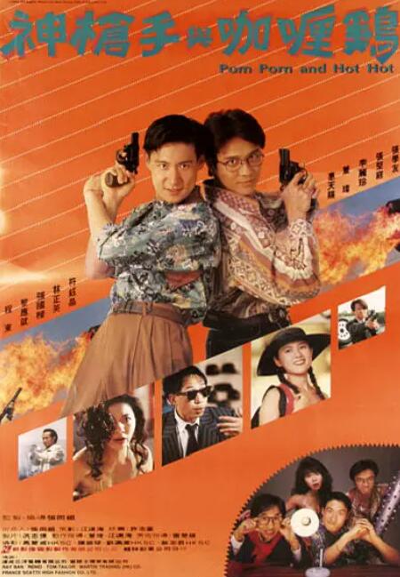 神枪手与咖喱鸡封面图