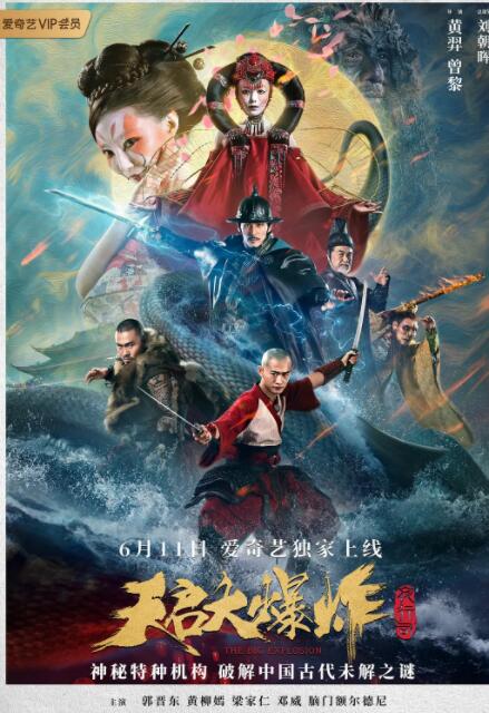 天启大爆炸封面图