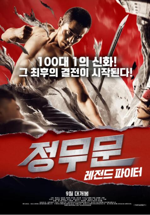 精武陈真封面图