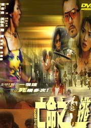 亡命之逃封面图