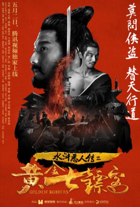 水浒恶人传之黄金七镖客封面图