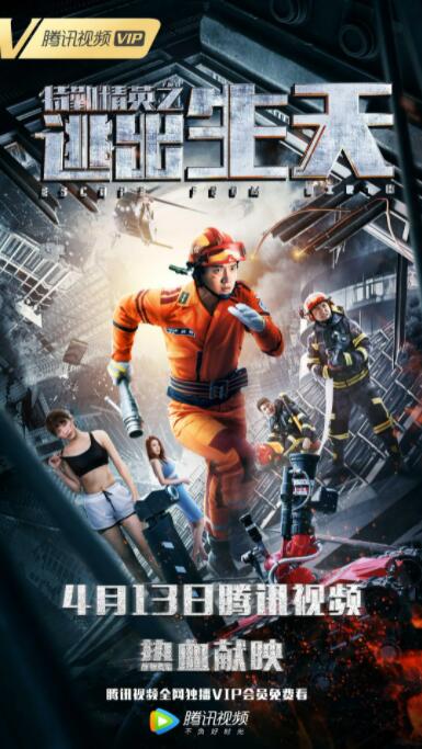 特勤精英之逃出生天封面图