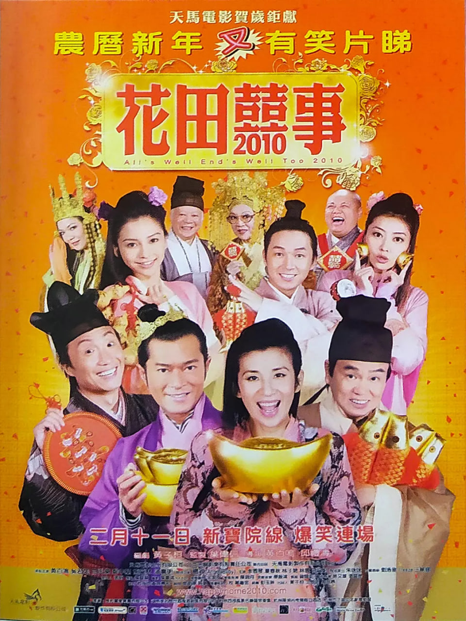 花田喜事2010封面图