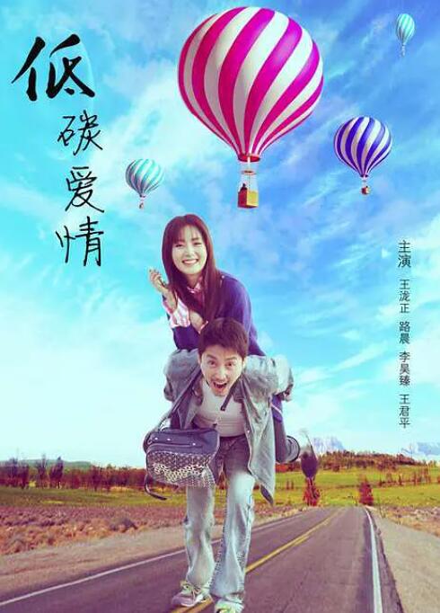 低碳爱情封面图