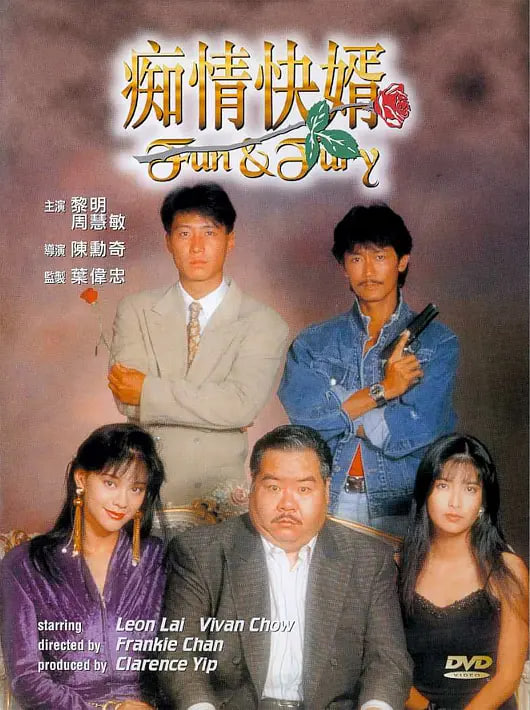 痴情快婿封面图