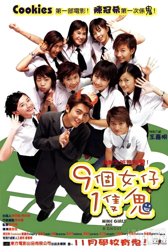 九个女仔一只鬼 粤语版封面图