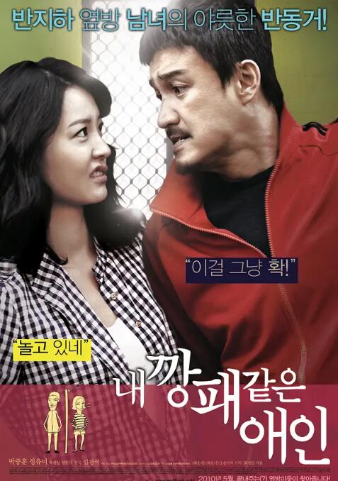 我的流氓爱人封面图