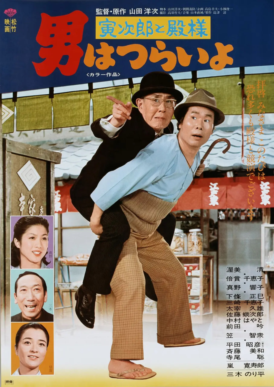 寅次郎的故事19：寅次郎与贵族封面图