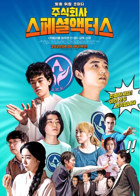 特殊演员封面图