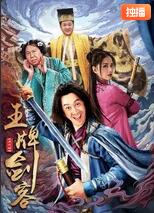 王牌剑客封面图