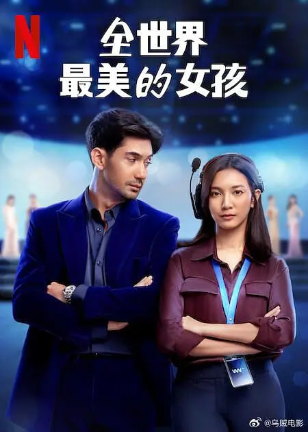 全世界最美的女孩封面图