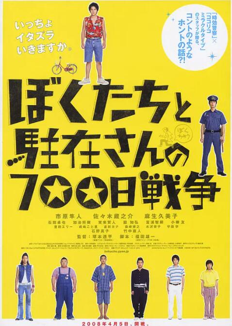 我们与驻在先生的700日战争封面图