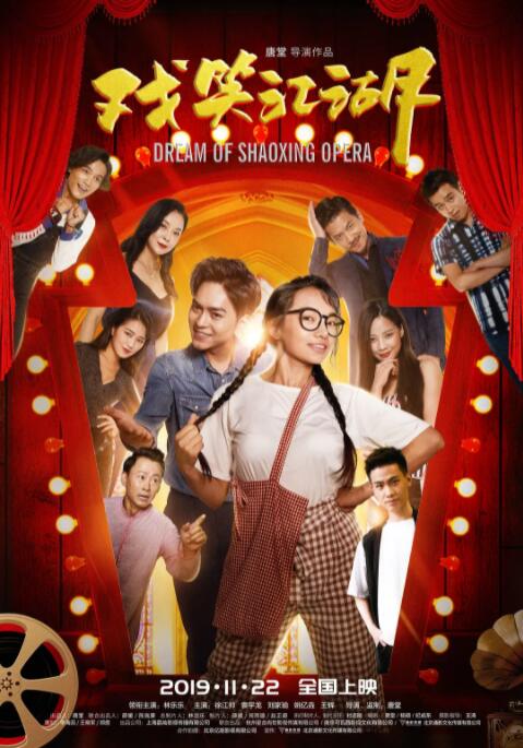 戏笑江湖封面图