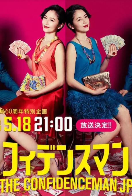 行骗天下JP：运势篇封面图