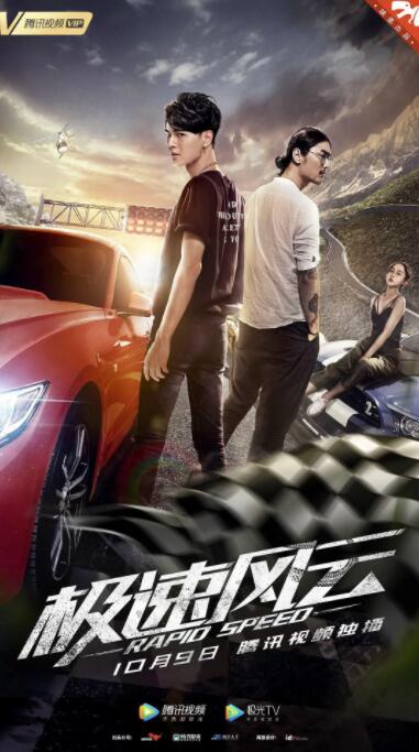 极速风云封面图