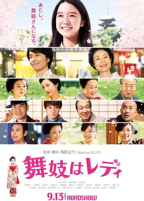 窈窕舞妓封面图