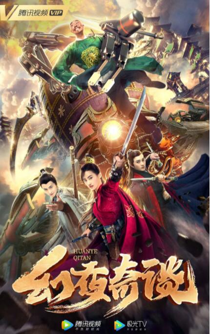 幻夜奇谈封面图