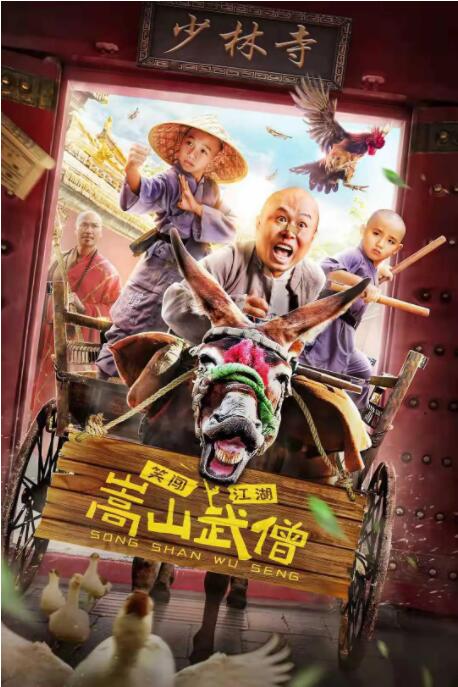 嵩山武僧封面图