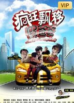 疯狂飘移假爸爸封面图