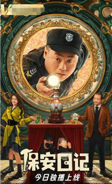 保安日记封面图