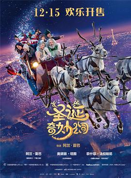 圣诞奇妙公司（国语版）封面图