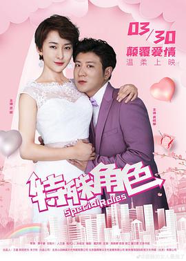 特殊角色封面图