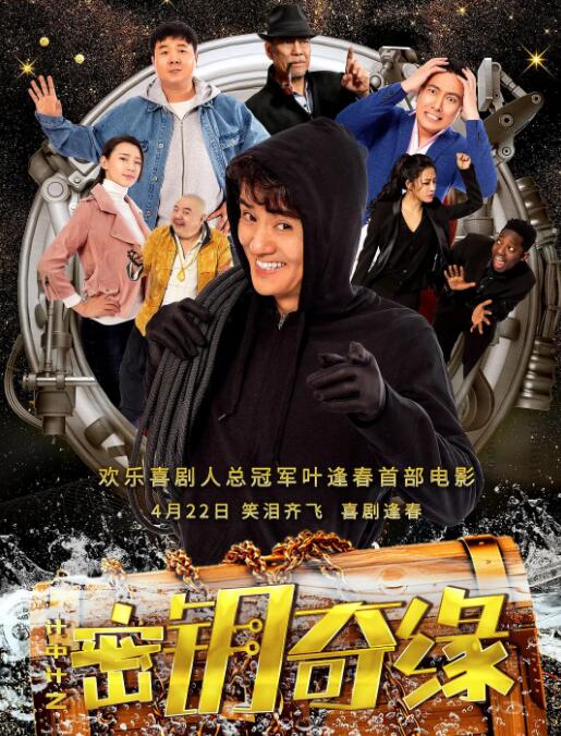 计中计之密钥奇缘封面图