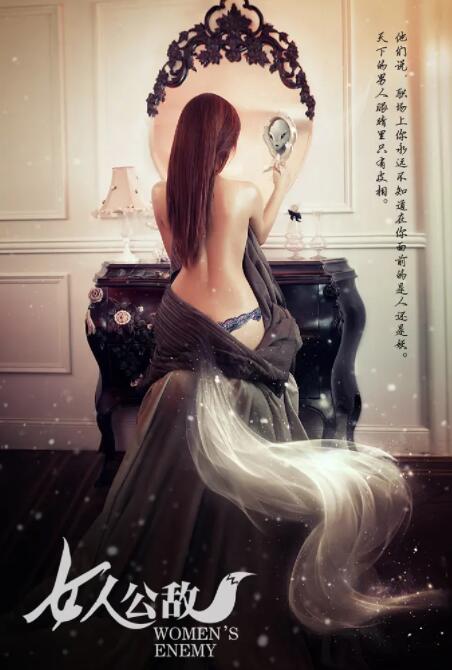 女人公敌封面图