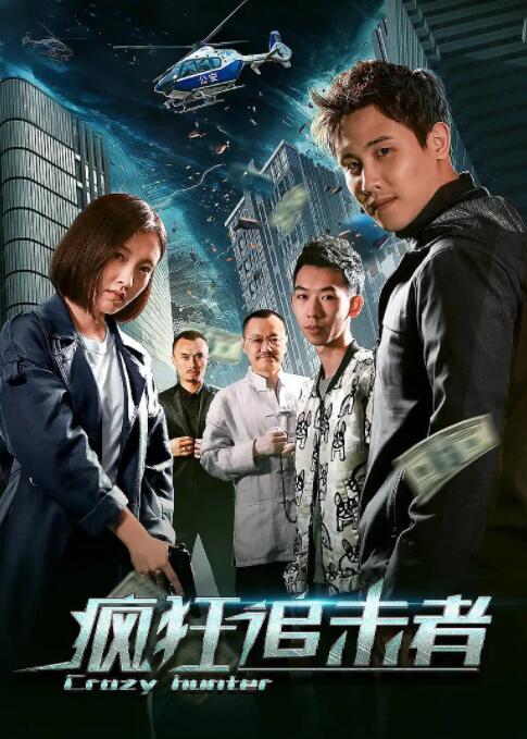 疯狂追击者封面图