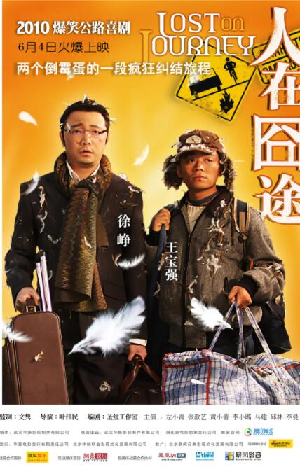 人在囧途封面图