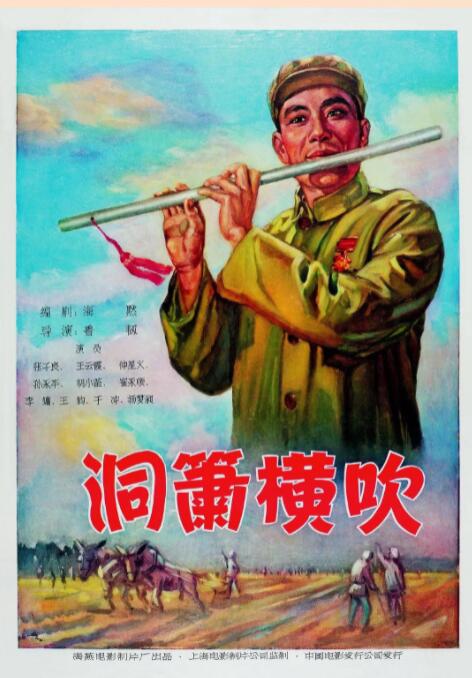 洞箫横吹封面图