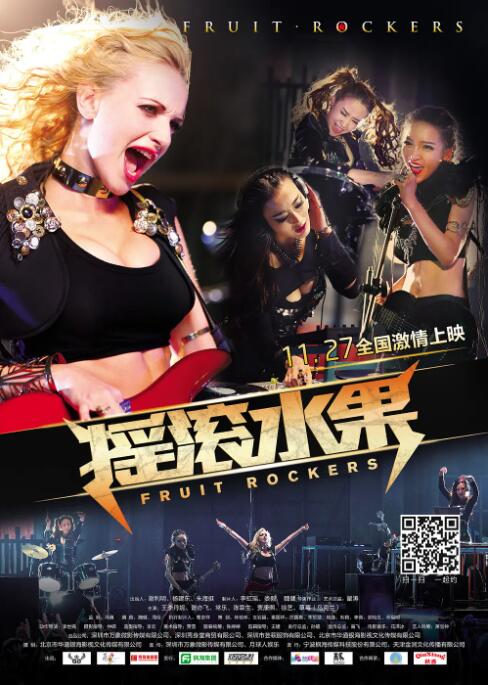 摇滚水果封面图