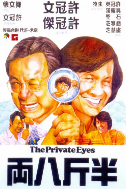 半斤八两封面图