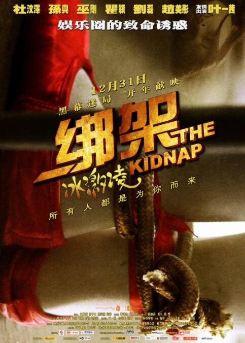 绑架冰激凌封面图