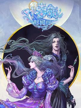 叶罗丽时间雨封面图