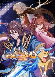 最强异世一条狗 动态漫封面图