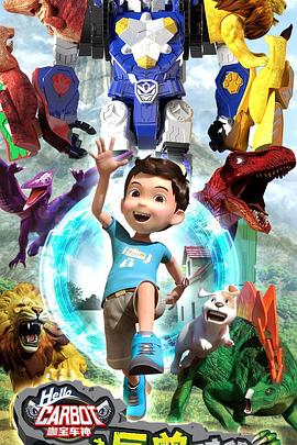 咖宝车神之巨兽时代封面图