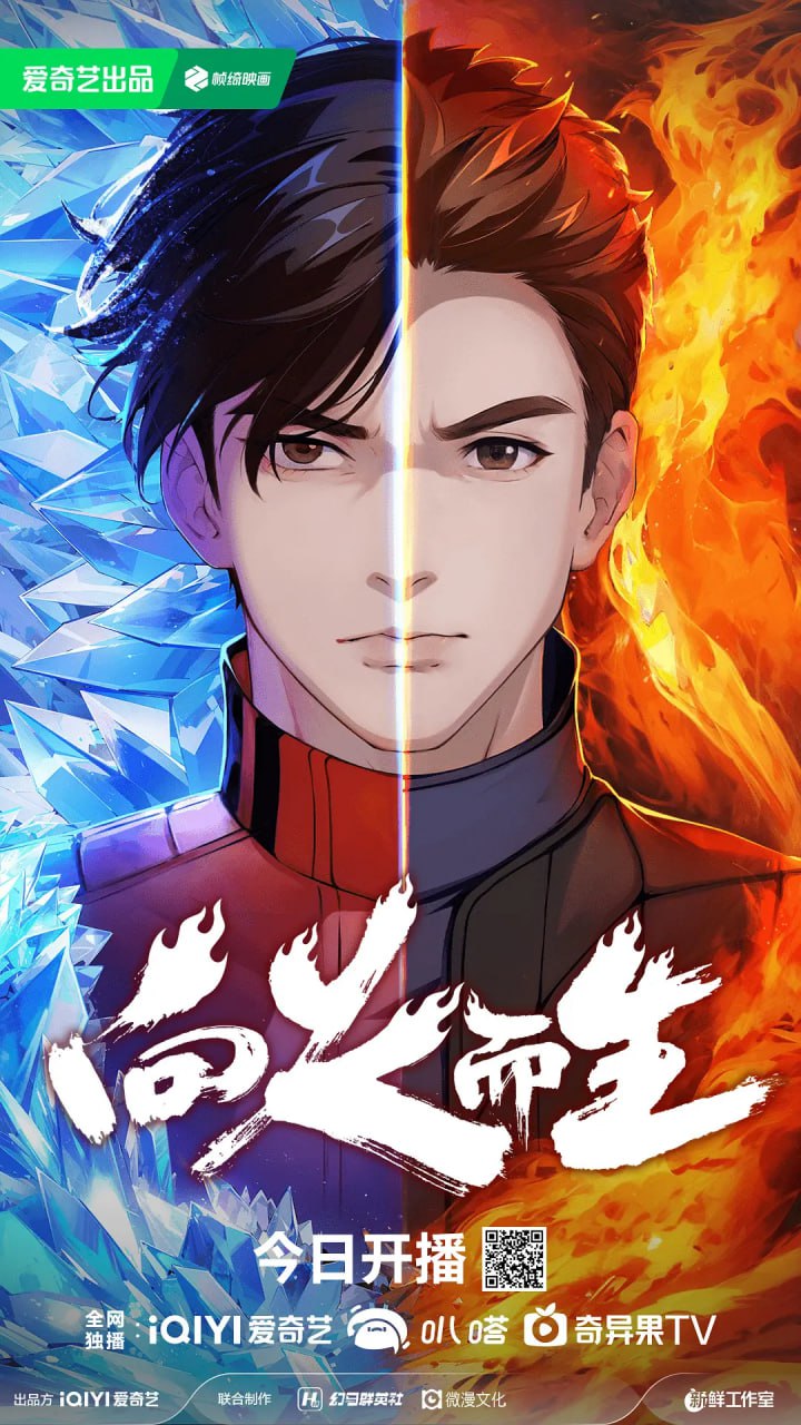 向火而生封面图