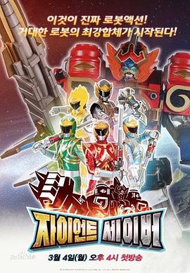 巨神战击队封面图