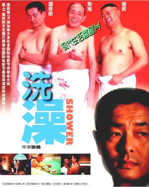 洗澡封面图