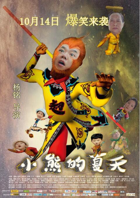 小熊的夏天封面图