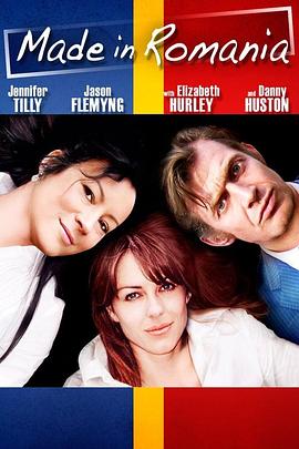 罗马尼亚制造封面图